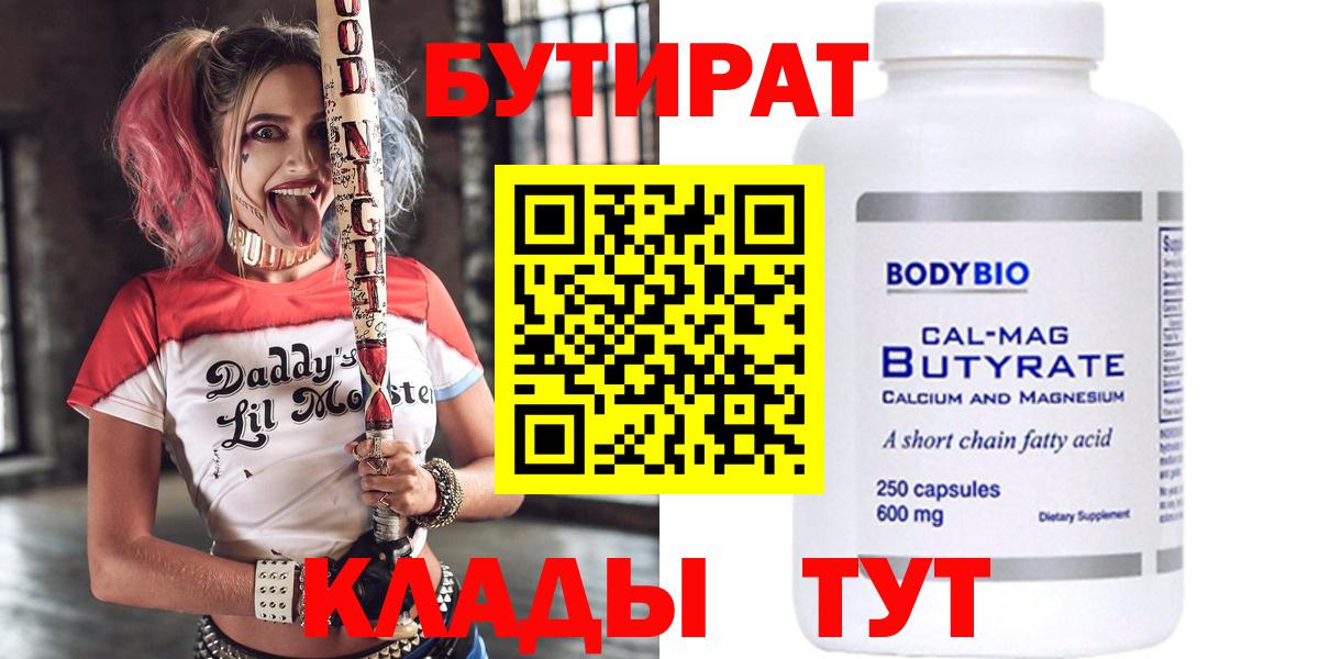 Бутират оксана Рузаевка