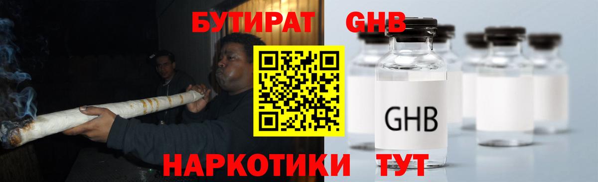 БУТИРАТ  БУТИРАТ BDO  Вход с VPN  Рузаевка 