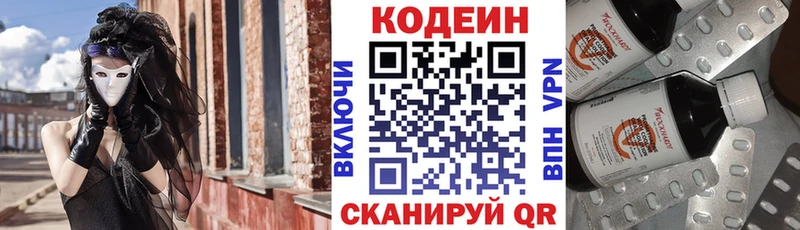 наркота  Рузаевка  кракен зеркало  Codein Purple Drank 
