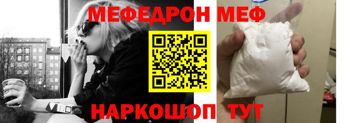 МЯУ-МЯУ мука  Меф mephedrone  Рузаевка  МЯУ-МЯУ  Вход с VPN 