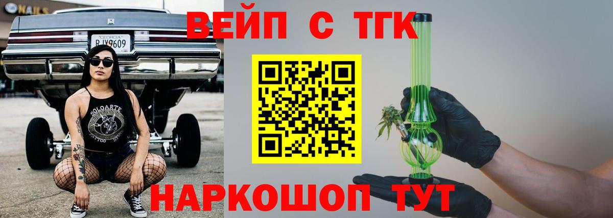 Рузаевка  Дистиллят ТГК концентрат  Вход с VPN  ТГК концентрат 